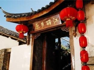 Lijiang Homeland Inn Courtyard 2 Экстерьер фото